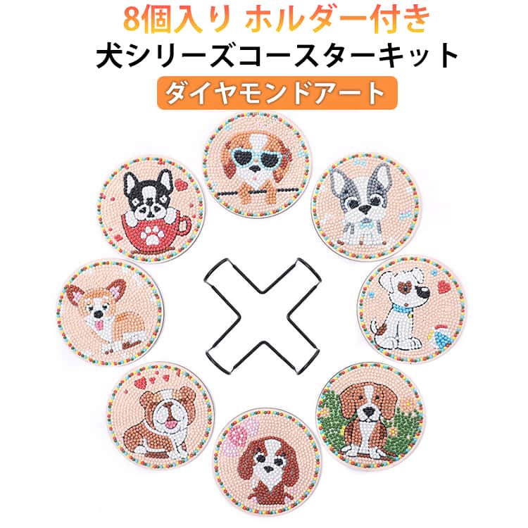 カラフル 円形 8個入り 8個入り ビーズアート モザイク ダイヤモンドアート キット 初心者 ダイヤモンド アート DIY コースター ホルダー付き モザイクアート 初心者セット リハビリ ダイアモンド モザイク 簡単 図案 集中力 絵画 かわいい