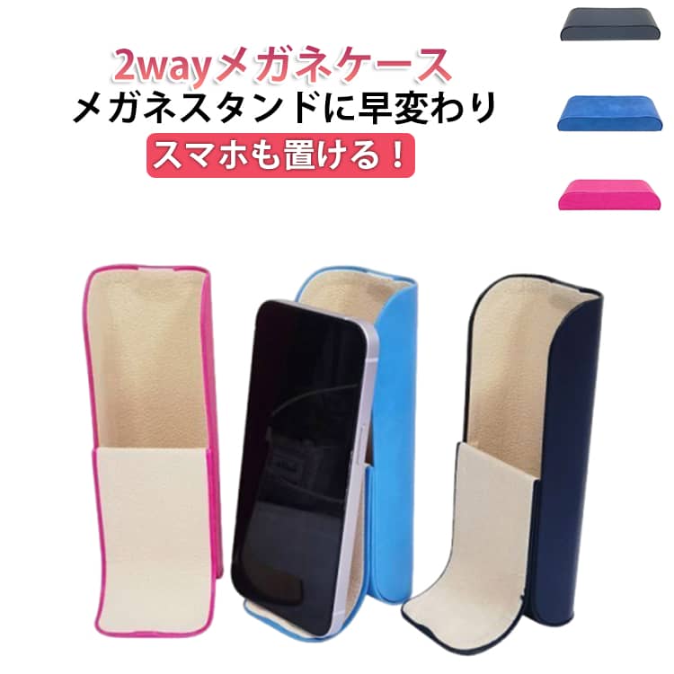 乐天商城 - スリム 眼鏡置き ハード メガネスタンド 眼鏡 メガネ おしゃれ スタンド スマホ かわいい メガネケース ケース メガネ置き 眼鏡収納ケース メガネケース メガネ立て メガネ収納ケース メガネ収納 メガネホルダー メンズ レディース