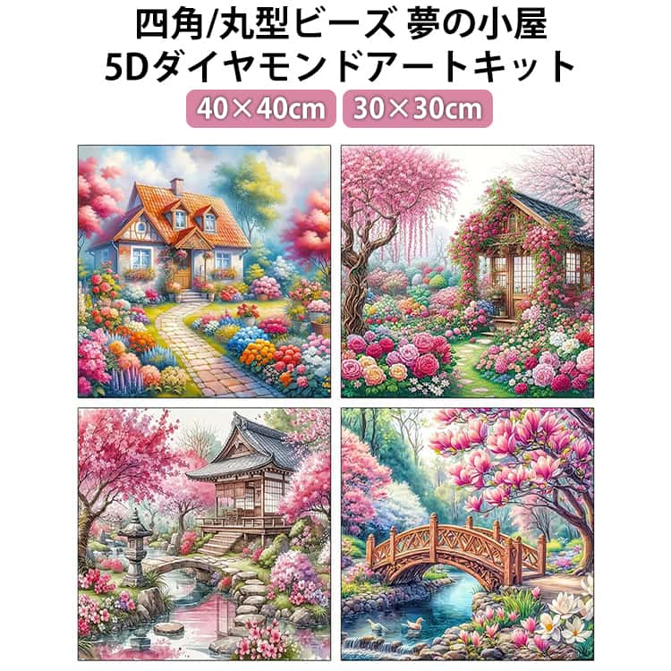 乐天商城 - 四角ビーズ ダイヤモンドアート キット 風景 フル 刺繍キット 30×30cm 正方形 大型 ビーズ刺繍 文字 40×40cm 初心者 丸型ビーズ 40×40cm 景色 アート ダイヤモンド 刺繍 モザイクアート 初心者セット ビーズアート DIY 趣味 手芸