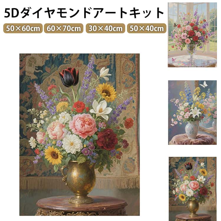 乐天商城 - 四角ビーズ 5D 50×40cm ダイヤモンドアート 油絵風 大型 50×60cm 刺繍キット 60×70cm アート ビーズ刺繍 北欧風 縦型 5D 花 丸型ビーズ 初心者 フル キット ダイヤモンド 刺繍 モザイクアート 初心者セット ビーズアート DIY