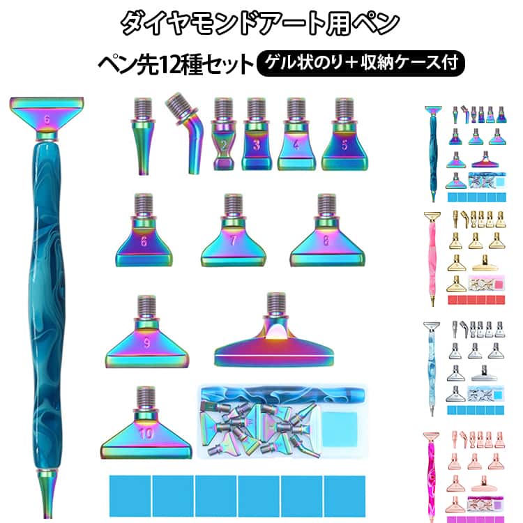 乐天商城 - 【ペン先12種セット 高級 収納ケース付】 専用 【ペン先12種セット ダイヤモンドアート ツール ペン ダイヤモンドアート ダイヤモンドアートペン ビーズアートペン ダイアモンドアートペン ダイアモンドアート 初心者 セット ダイアモンド
