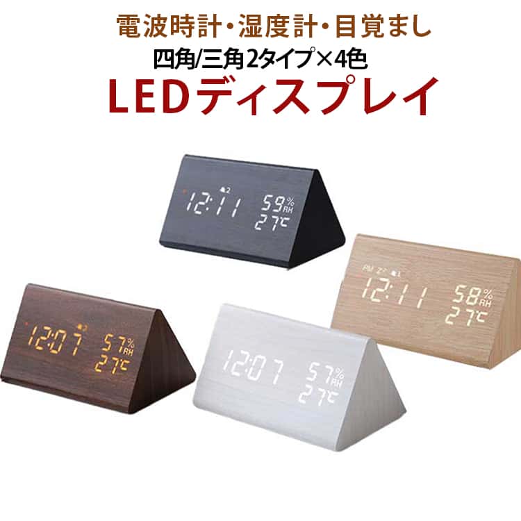 乐天商城 - 長方形 デジタル 目覚まし時計 電波時計 静か 電波時計 四角形 置時計 電波 小型 湿度計 木目調 デジタル時計 おしゃれ スヌーズ LEDディスプレイ 北欧 文字 大きい アラーム 温度計 シンプル 文字が大きい みやすい 北欧 モダン