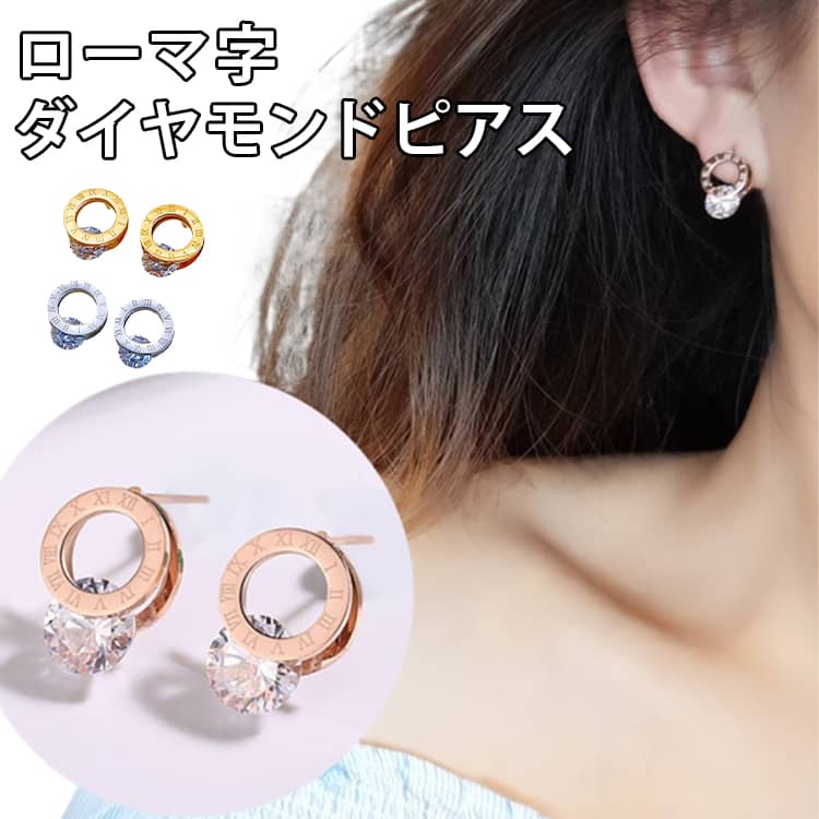 錆びにくい ローマ字 ピアス ローマ字 上品 ダイヤモンド チタン钢 ピアス 変色しない かぶれにくい 高級感 ゴールド 両耳 両耳ピアス シルバー 金色 銀色 ローマ字ピアス ジルコニアピアス スタッドピアス キラキラ 一粒ピアス レディースピアス