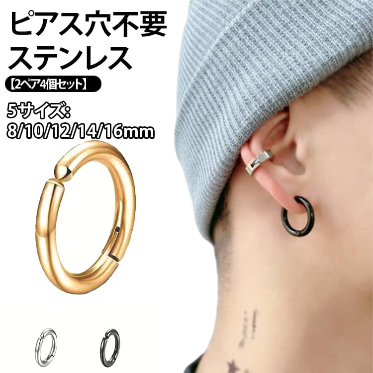 フープイヤリング フェイクピアス イヤーカフ 穴なし アクセサリー メンズ イヤリ...