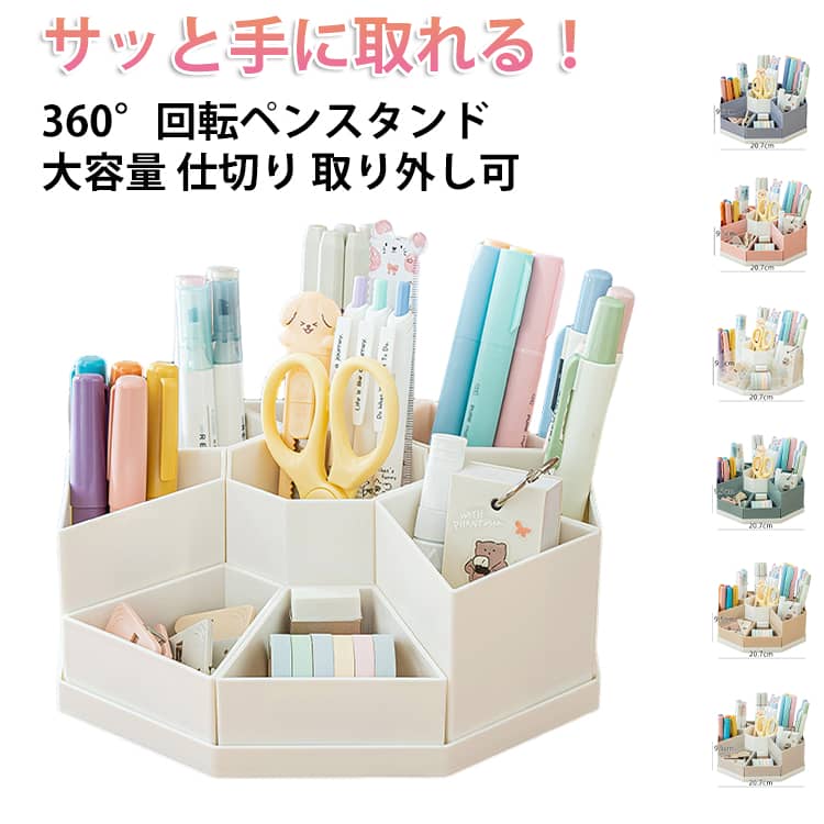 乐天商城 - ペンホルダー 取り外し可 ペンホルダー 鉛筆立て ペンスタンド かわいい デスクオーガナイザー おしゃれ 360度回転 大容量 類鉛筆たて ペン立て 卓上 収納 小物入れ 笔筒 取り外し可 多機能 分類箱 文房具