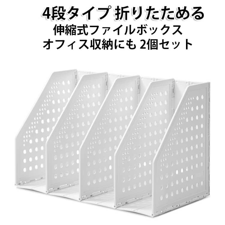 樂天商城 - ファイルホルダー コンパートメント付き ブックスタンド ファイルボックス 【2個セット】 卓上本棚 伸縮式 収納 縦型 シェルフ 幅調整 デスクトップ 4段 オフィス整理 書類収納 仕切り 【2個セット】 折りたたみ式 スリム 倒れない かわいい