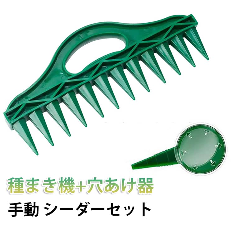 乐天商城 - 穴あけ器 種まき器 種まき機 穴掘り 播種ディスペンサー 種まき機 シーダーセット 播種機 均一な種子分布 播種機 種蒔き器 手動 種子播種 種まき機 小型 種子散布機 ガーデン種子播種プランター 植物種まき