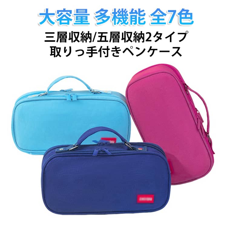 樂天商城 - ツールペンケース 小学生 多機能 筆箱 シンプル 小物収納 ぺんけーす 取りっ手付き 軽量 ペン袋 ポーチ 帆布 筆箱 筆入れ ペンケース 中学生 高校生 大学生 男の子 女の子 子供 社会人用 かわいい おしゃれ