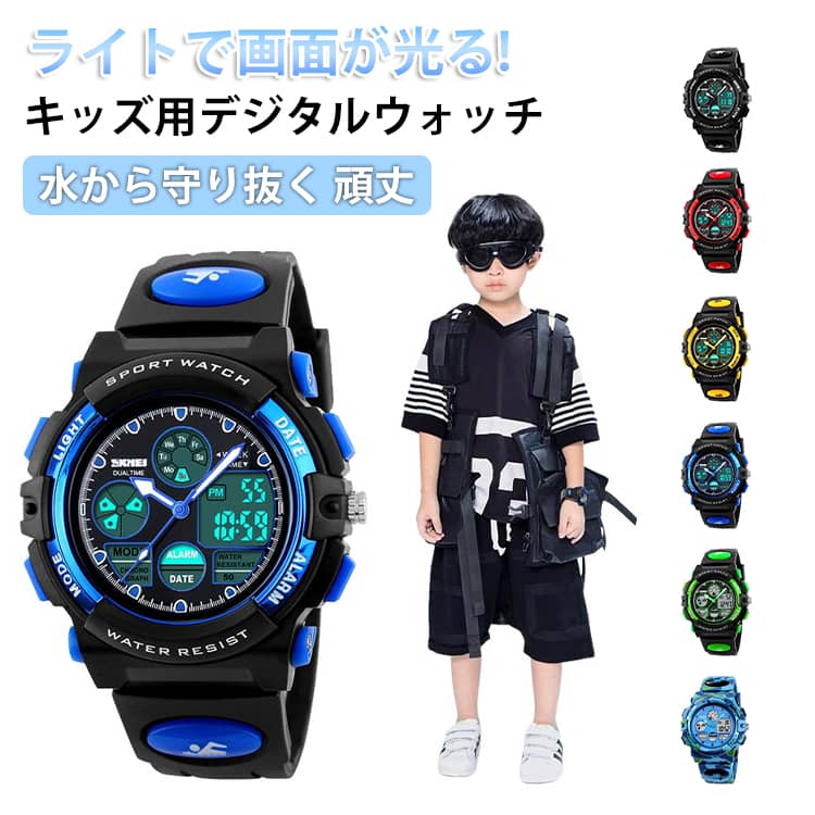 樂天商城 - キッズ 夜光 デジタル腕時計 子供用 腕時計 防水 タイマー 男の子 多機能 ウォッチ スポーツウォッチ スポーツウォッチ ボーイズ アラーム付き 日付表示 曜日表示 子供腕時計 男 目覚まし 男子 女の子 子ども デジタル