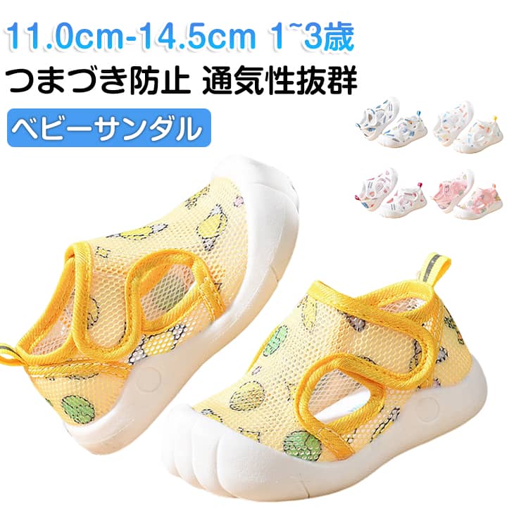 赤ちゃん ベビーサンダル 3歳 キッズ 水陸両用 保育園 通園 メッシュ ベビー 女の子 可愛い 水遊び サンダル 夏用 軽量 マジックテープ 履きやすい 1歳 2歳 歩きやすい ベビー シューズ つま先ガード 幅広 ベビーサンダル 通気 男の子 11 11.5 12 12.5 13 13.5 14 14.5