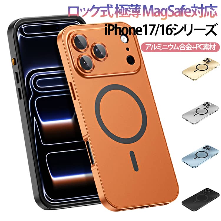 乐天商城 - おしゃれ iphone17pro アルミ 【ロック式】 ケース magsafe 【ロック式】 超薄 ケース iPhone スマホケース 17pro maxカバー アルミケース iPhone17air カバー 極薄 MagSafe対応 アイフォーン 17