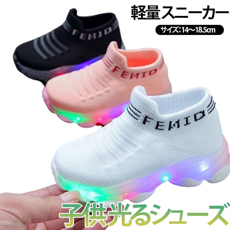 樂天商城 - スニーカー 紐なし キッズ 子供用 光る 男の子 キッズ 光るスニーカー 通気性 光る靴 キラキラ 光る kids 女の子 LED 幅広 軽量 シューズ トレーニングシューズ 厚底 歩きやすい 滑り止め スリッポン 可愛い スポーツシューズ おしゃれ カジュアルシューズ 子供の日