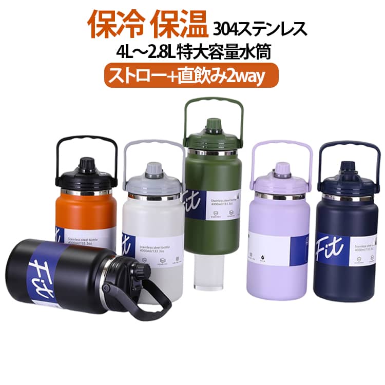 乐天商城 - 4L 304ステンレス スポーツボトル 氷入れ タンブラー 直飲み 大容量 ストロー付き 2L 魔法瓶 水筒 ジャグ 保温 保冷 こぼれない 4L 持ち運び ステンレスボトル 4リットル 2リットル スポーツ キャンプ用