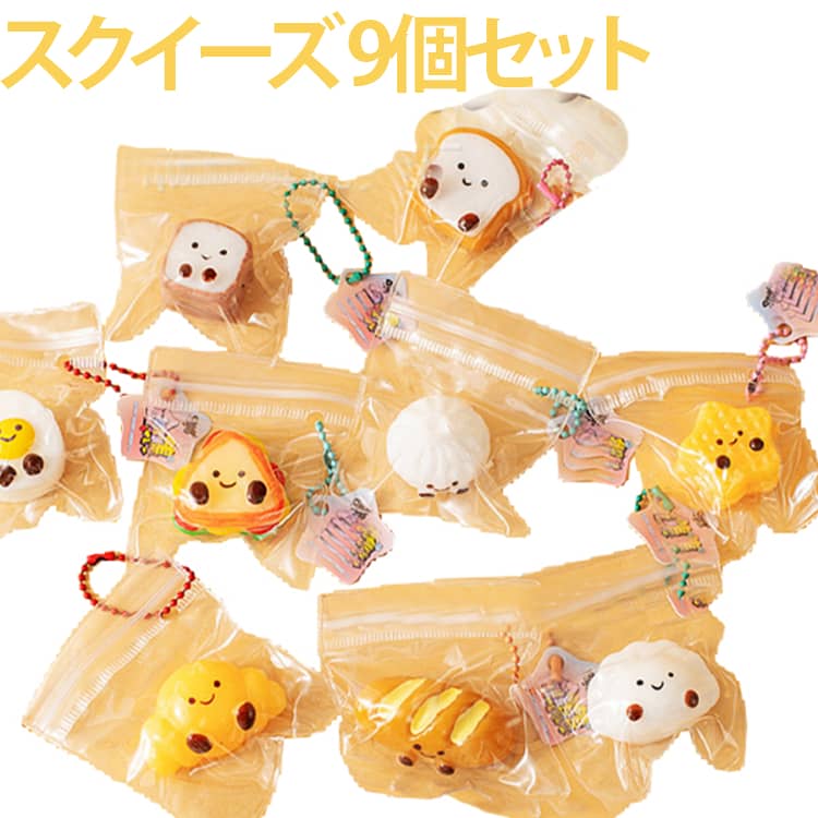 乐天商城 - パン ぷにぷに スクイーズセット 9個セット 玩具 ケーキ スクイーズ おにぎり おもちゃ 低反発 ストレス解消 柔らかい 癒し Y2K フィジットトイ 本物そっくり かわいい 大人 子供 もちもち デスク 室内 遊び