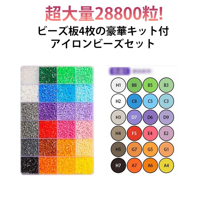 乐天商城 - 小分け セット 手芸 カラー選べる(24色*3セット) 補充用 アクセサリー材料キット同梱 多色 ビーズ チャック付き 大容量 2.6mm 【超大量28800粒】アイロンビーズ ハンドメイド 知育玩具 子供 プレゼント 誕生日 クリスマス 女の子