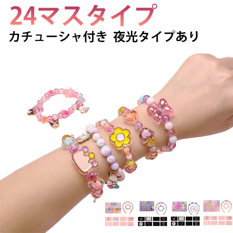 乐天商城 - 女の子 作成キット 【カチューシャ付き】 ビーズセット ビーズ 小学生 パーツ 子供 アクセサリー ビーズアクセサリー ビーズキット 【カチューシャ付き】 キラキラ キット 知育玩具 おうち時間 おうち遊び 収納ケース付き