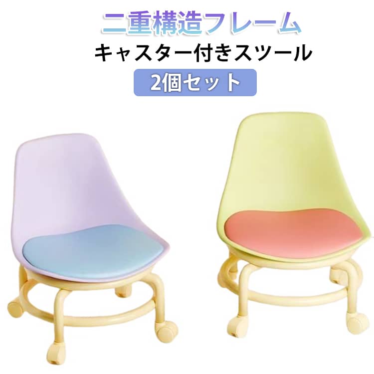 樂天商城 - 2個セット チェア キッズ スツール 回転式キャスター スツール 作業椅子 360度 ロータイプ キャスター付き 背もたれ付き チェア 家庭用 食事チェアー 静音設計 2個セット 丸椅子 丸型スツール 回転チェア 室内移動 低い キャンプ ネイルサロン