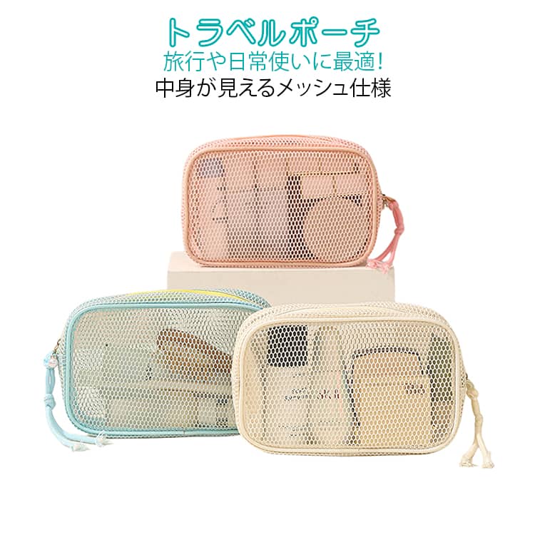 乐天商城 - メッシュポーチ 軽量 ハンカチポーチ 大容量 トイレタリーバッグ 小物収納 化粧ポーチ 通気性 中身が見える バッグインバッグ ジム 持ち運び メッシュポーチ プール 旅行 出張