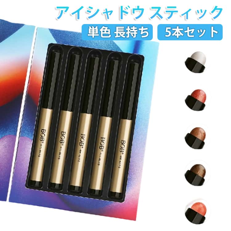 乐天商城 - 5本セット スティック アイシャドウ アイシャドウ ペンタイプ スティックシャドウ ペン 単色 塗るだけ 簡単 アイメイク コスメ アイシャドウ ラメ 長持ち メイクアップ