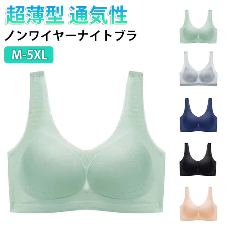 乐天商城 - ノンワイヤーナイトブラ ナイトブラ 通気性 注目アイテム ブラジャー 吸汗速乾 超薄型 美胸 スポ－ツブラ 下着 ヨガブラ エレガン 立体 美胸 調整 ノンワイヤーナイトブラ 送料無料