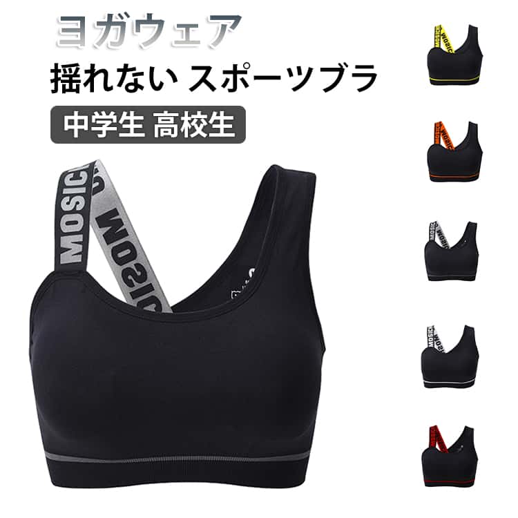 動きやすい軽量素材！空気のように軽く、汗ばむ季節もいつでも快適！吸汗速乾！バッククロスデザイン：背中の圧迫感が軽減し、さらに運動の妨げにならない動きやすさ重視のデザインです!身体に沿ったカッディングでバストをホールド！カップがズレず安心！バストをきちんとサポートし、ノンワイヤー設計で締め付け過ぎずソフトな着心地♪アンダーバストに伸縮性優れた生地使用、優しくフィットします。オシャレなデザイン、スポーツでも毎日の生活でも大活躍！ サイズ M L サイズについての説明 サイズ：M アンダー60cm トップ66cm。L アンダー64cm トップ70cm。※実寸はメジャー採寸の為、若干の誤差が生じる場合があります。 素材 ナイロン スパンデックス 色 グレー ホワイト イエロー レッド オレンジ 備考 ●サイズ詳細等の測り方はスタッフ間で統一、徹底はしておりますが、実寸は商品によって若干の誤差(1cm〜3cm )がある場合がございますので、予めご了承ください。 ●商品の色は、撮影時の光や、お客様のモニターの色具合などにより、実際の商品と異なる場合がございます。あらかじめ、ご了承ください。 ●製品によっては、生地の特性上、洗濯時に縮む場合がございますので洗濯時はご注意下さいませ。 ▼色味の強い製品によっては他の衣類などに色移りする場合もございますので、速やかに（脱水、乾燥等）するようにお願いいたします。 ▼生地によっては摩擦や汗、雨などで濡れた時は、他の製品に移染する恐れがございますので、着用の際はご注意下さい。 ▼生地の特性上、やや匂いが強く感じられるものもございます。数日のご使用や陰干しなどで気になる匂いはほとんど感じられなくなります。