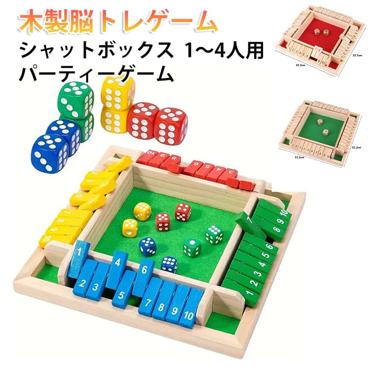 シャットボックス サイコロゲーム 【木製脳トレゲーム】パーティーゲーム 1～4人用 知育玩具 ボードゲーム 親子で遊べるテーブルゲーム 【木製脳トレゲーム】パーティーゲーム ギフトにも最適