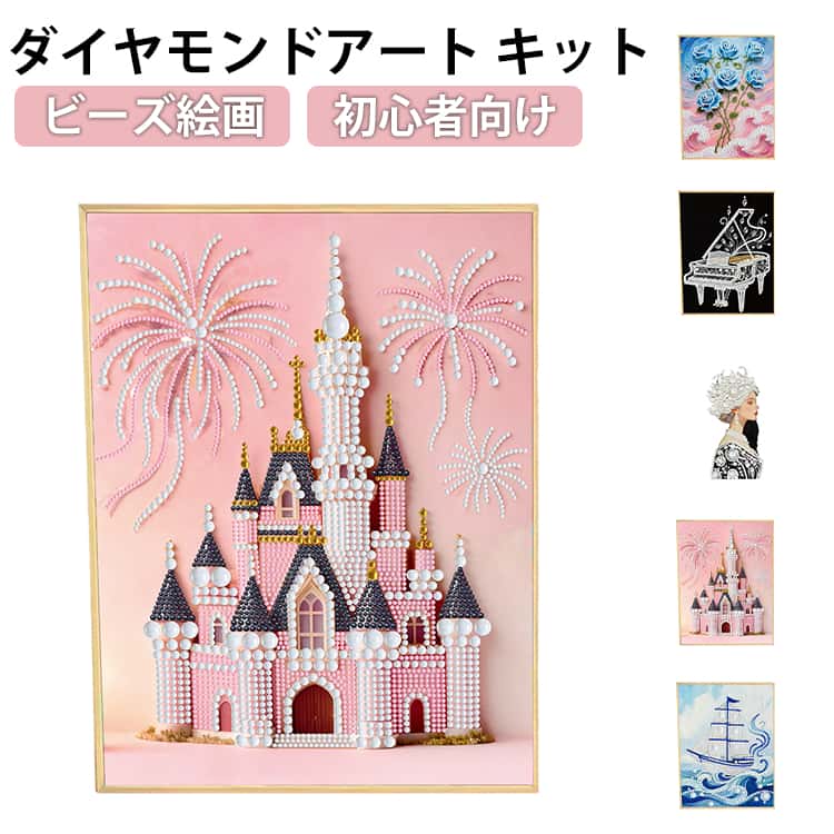 乐天商城 - ダイヤモンドペインティング 壁飾り セット ビーズ ビーズ絵画 刺繍キット 現代 手芸キット キット 大人 子供 ダイヤモンドアート インテリア 初心者向け やり方簡単