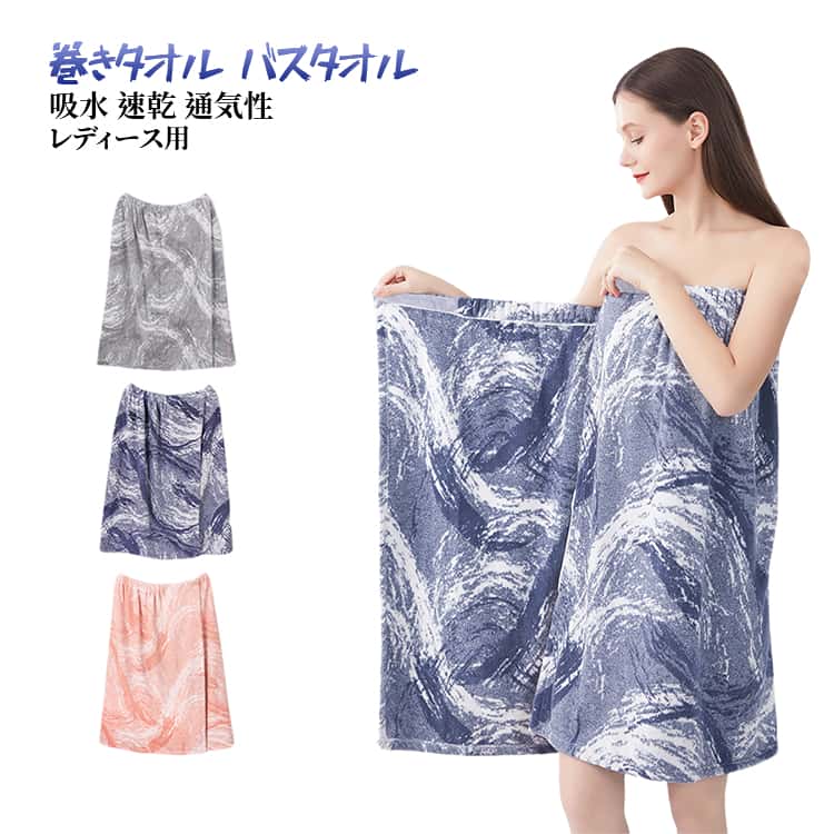 乐天商城 - ナイトガウン ラップタオル マジックテープ バスタオル 巻きタオル ソフト 速乾 良い通気性 プールバスローブ 吸水 水泳 プールタオル ずり落ちない