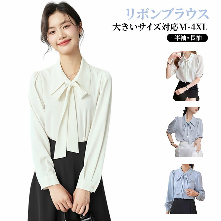 乐天商城 - シャツ 半袖 シフォン 長袖 リボンブラウス ボウタイ シャツ ゆったり ブラウス レディース フォーマル ボウタイブラウス トップス きれいめ オフィス 大きいサイズ ブラウス 通勤 面接