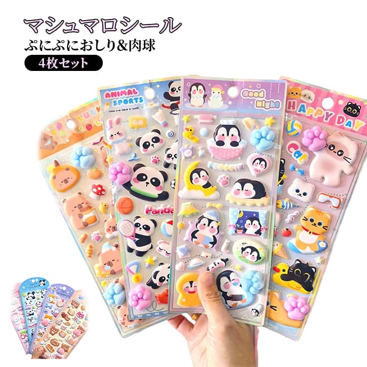 樂天商城 - ぷっくり おしりシール 可愛い 肉球 ぷにぷにシール 癒し 3D立体 ご褒美シール お尻シール ストレス解消 4枚セット シール交換 マシュマロシール 人気 女の子 男の子 プレゼント