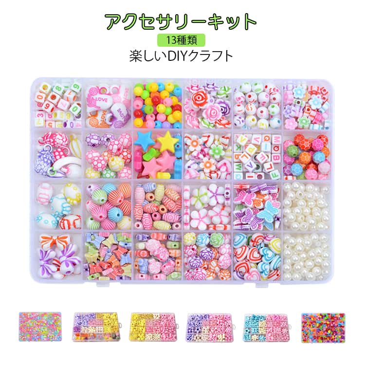 乐天商城 - アクセサリーキット メイキングトイ 知育玩具 ビーズセット DIY おしゃれ カラフル ハンドメイド ビーズ 7歳 ビーズ 手作り おうち遊び 4歳 ビーズ 6歳 5歳 子供 誕生日 入園祝い