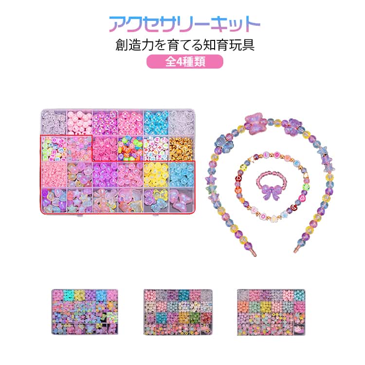 乐天商城 - 光るビーズ 女の子 子供用 DIY 蓄光 ビーズセット ビーズセット 手作りブレスレット ネックレス ヘアバンド アクセサリーキット おしゃれ メイキングトイ 知育玩具 収納ケース付き 入園祝い 誕生日