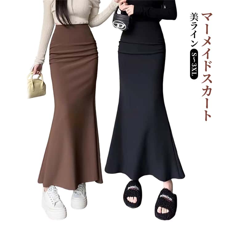 樂天商城 - ストレッチ ハイウエスト レディース シンプル ボトムス タイトスカート マキシ丈スカート 無地 マーメイドスカート マーメイドスカート 韓国風 きれいめ 細見え 通勤