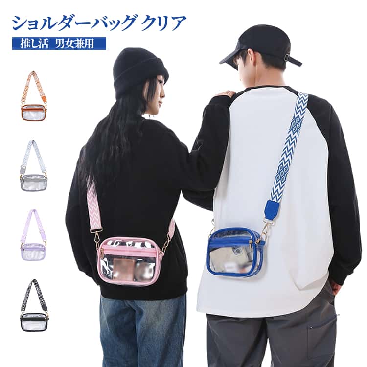 樂天商城 - レディース PVC ミニバッグ クリアバッグ 透明バッグ 斜めがけ おしゃれ クリアバッグ 防水 軽量 ファスナー付き ショルダーバッグ 痛バ ぬいポーチ 推し活