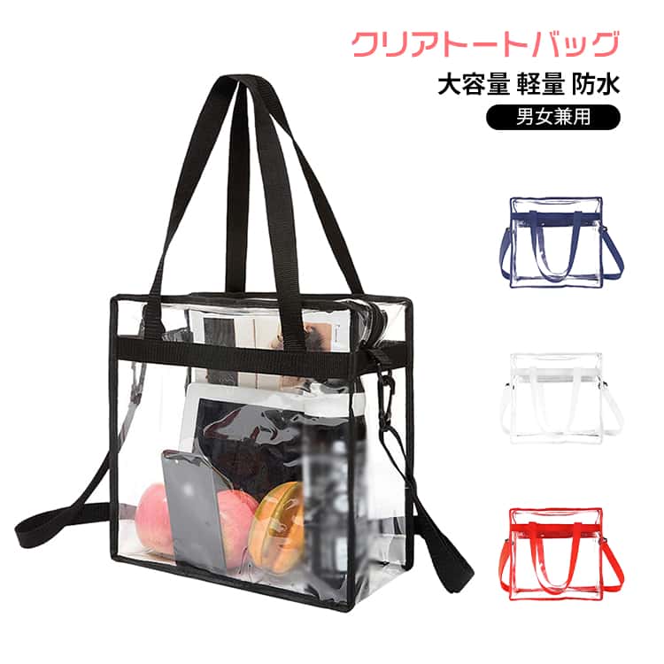 乐天商城 - ショルダー 軽量 トートバッグ 手提げ 2WAY 肩掛け ビニールバッグ クリアバッグ ビーチバッグ シンプル 透明バッグ スクエア型 海水浴 温泉 防水 推し 推し活 バッグ