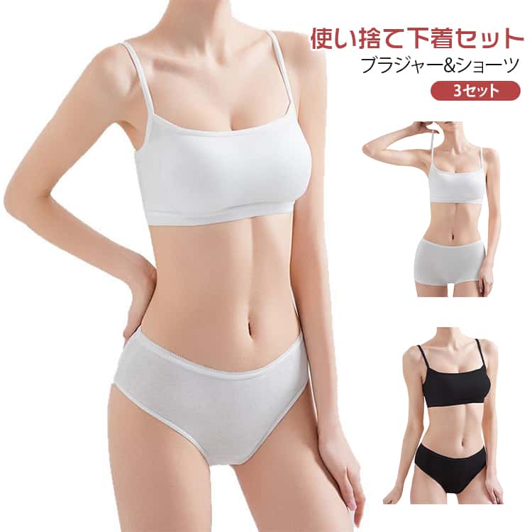 乐天商城 - セット 軽量 レディース ブラショーツ 使い捨てパンツ 個包装 3セット ノンワイヤー インナーウエア ボクサーショーツ 海外旅行 出張 介護 快適 使い捨てブラジャー 大きいサイズ 下着