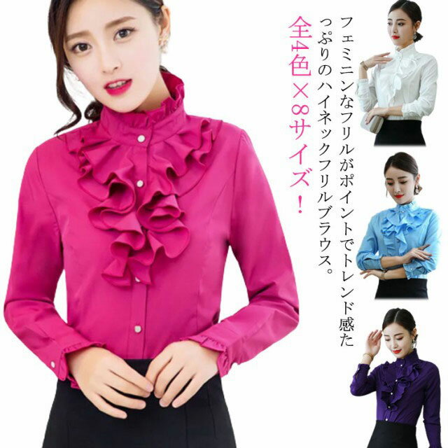 2重フリル ハイネック フェミニン フリルシャツ シフォンシャツ 全4色×8サイズ！スーツインナー オフィス 送料無料 パープル シャツ 立ち襟シャツ 無地 白 黒 5L ピンク 大きサイズ スタンドカラーシャツ 6L 4L 3L 通勤 レディース