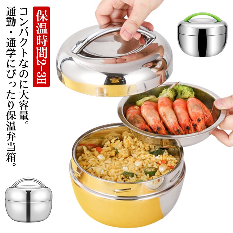 1000ml コンパクト シルバー 保温 小さめ 1300ml ステンレス製 2段 800ml 丼 軽量 保温時間2-3H 丼ぶり型 大容量 ランチボックス ランチジャー 子供 女子 女性 男性 シンプル 無地 弁当箱