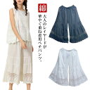 ロング 裾レースパンツ ゴム ペチパンツ パンツ 綿 体型カバー 夏 レディース 送料無料 レース ズボン ペチコート ボトムス フレアパンツ ワイド 刺繍 黒...