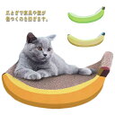 爪とぎ 爪研ぎ 猫 バナナ型 ベッド 爪みがき おしゃれ S つめとぎ M 段ボール ネコ ペット用品 耐荷重が強い かわいい ストレス解消 耐圧 変形にくい ...