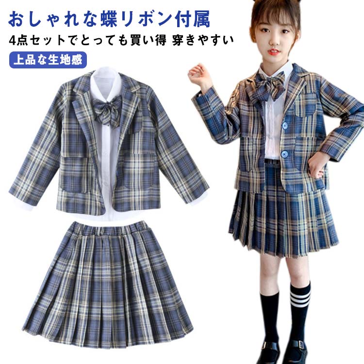 セットアップ 制服 4点セット スカート スーツ リボン 女の子 フォーマルスーツ 【シャツ＋ジャケット＋スカート＋リボン】 長袖 上下アップ 120 ジュニア服 七五三 発表会 カジュアル 110 子供服 130 140 150