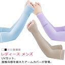 アームカバー 接触冷感 UVカット レディース 2組セット UV対策 日焼け対策 腕カバー ラッシュガード 冷感 ひんやり メンズ 吸汗速乾 涼しい かわいい ...