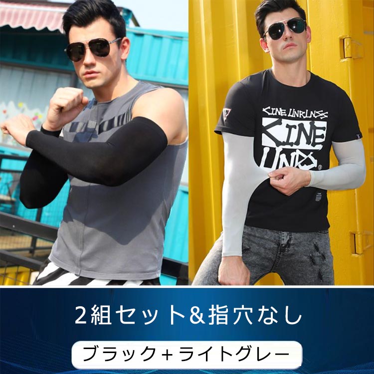 アームカバー レディース 冷感 メンズ ひんやり UVカット 接触冷感 吸汗速乾 紫外線カット 2組セット 指穴 スポーツ 日焼け対策 腕カバー おしゃれ 猛暑対策 熱中症対策 ロング ゴルフ ドライブ ランニング 登山 夏 涼しい 手袋 uvケア ロング 運転 登山 アウトドア 送料無料
