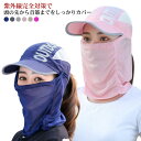 紫外線対策 日よけ フェイスカバー フェイスマスク 顔 頭 首 ツバ付き キャップ ネックカバー ネックガード ラッシュガード 夏用 日焼け 完全防備 UVカット ひんやり 涼しい 薄手 吸放湿 接触冷感 スポーツ ゴルフ バイク 釣り テニス ガーデニング ランニング 送料無料