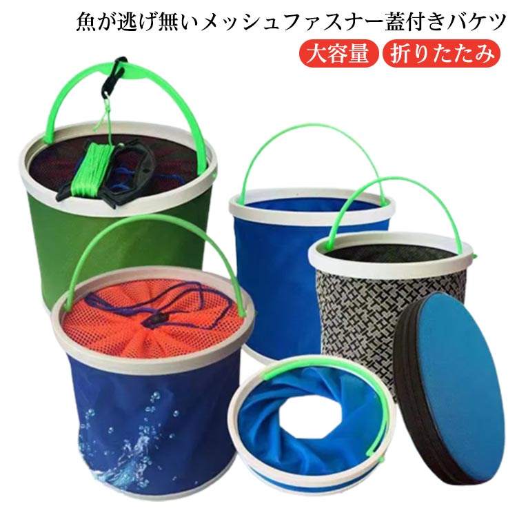 楽天市場】メッシュ付きバケツの通販 楽天市場】メッシュ付きバケツの通販