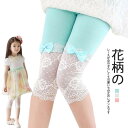 レギンス スパッツ 七分丈 キッズ 女の子 子供用 ボトムス キッズレギンス 7分丈 パンツ ひんやり 爽やか 薄手 インナー 花柄レース 透け感 シースルー ...
