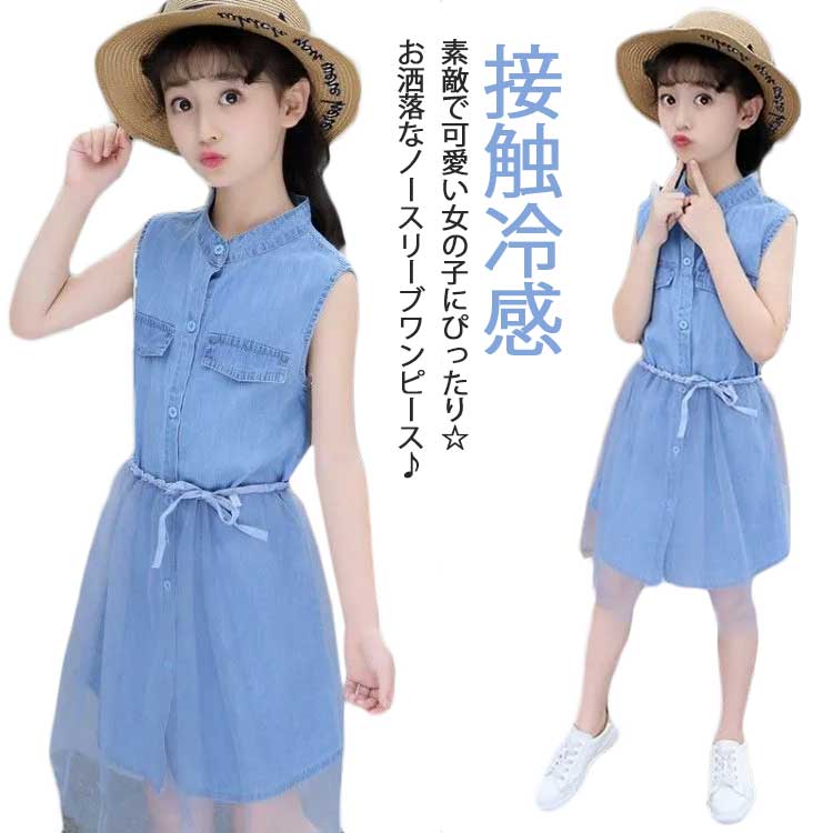 乐天商城 - ワンピース 子供服 女の子 ガールズ キッズ デニム ノースリーブワンピース ミニワンピース ひんやり 接触冷感 子供服 女児 キッズ 涼しい 通気性 夏 半袖 夏の服 韓国子供服 韓国服 ノースリーブ Aライン お出かけ 可愛い 送料無料