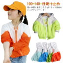 子供 キッズ 子供服 パーカー 春 夏 男の子 女の子 マウンテンパーカー ジップパーカー 日焼け止め パーカー フルパーカー 薄手 uvカット uvパーカー フード付き ジュニア 長袖 冷え防止 虫よけ ひんやり ラッシュパーカー 速乾 UV対策 お洒落 冷房対策 可愛い 送料無料