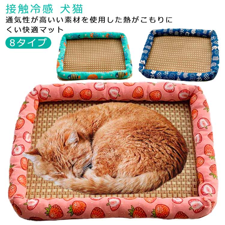 ペットベッド ひんやり 犬 猫 ベッド ペット マット ペットハウス 冷感 クール 接触冷感 夏 猫ベッド 通気性 夏用 涼しい 犬用 ネコ オシャレ 耐久性 丈夫 クッション ねこ 洗える お昼寝 座布団 四角 滑り止め 介護 室内用 熱中症対策 撥水 清潔簡単 送料無料