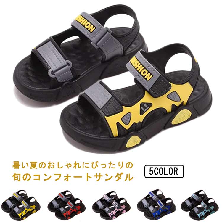キッズ スポーツサンダル サマーシューズ 子供用 ジュニア スポサン マジックテープ ベビー サンダル ビーチサンダル ウォーター シューズ 子ども おしゃれ かわいい ジュニア 男の子 女の子 子供靴 春 夏 スポサンシューズ 靴 送料無料